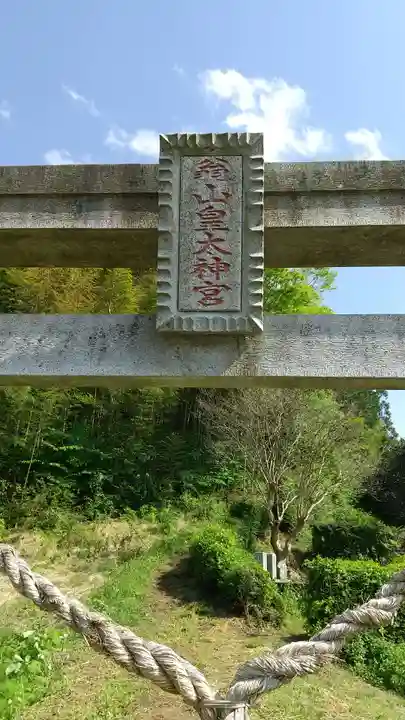 八龍神社(栃木県)