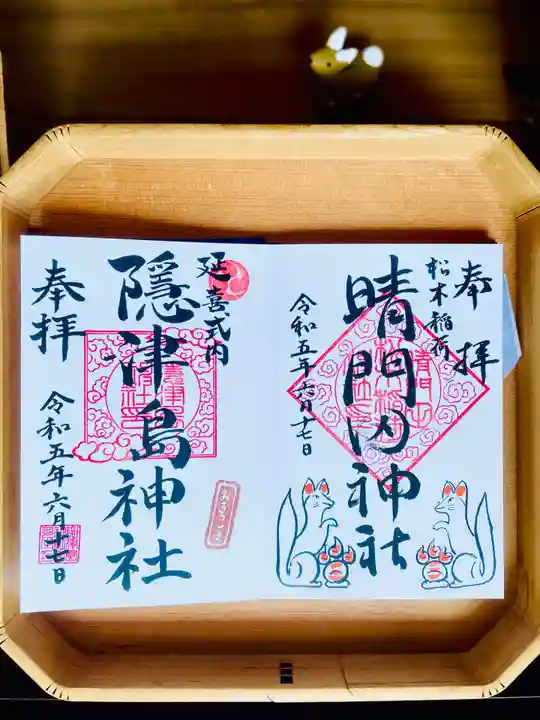 隠津島神社(福島県)