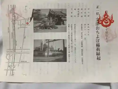 薬師寺（文津）(愛知県)