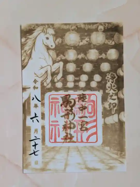 駒形神社の御朱印