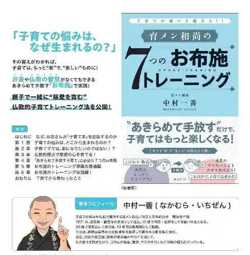 法話と天井絵の寺　観音寺(徳島県)