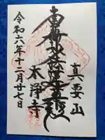 本浄寺の御朱印