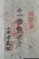 宝蔵院の御朱印