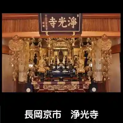 浄光寺(京都府)