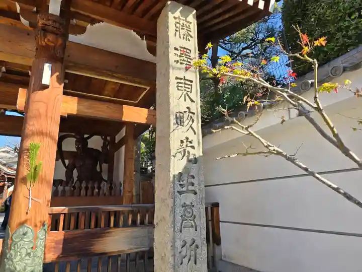 齢延寺(大阪府)