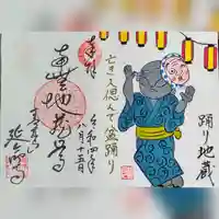 青林山 延命寺の御朱印