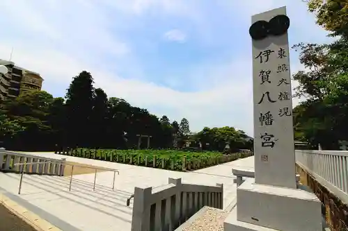 伊賀八幡宮(愛知県)