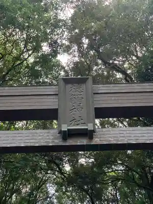 槵觸神社(宮崎県)