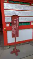 楠本稲荷神社(湊川神社末社)(兵庫県)