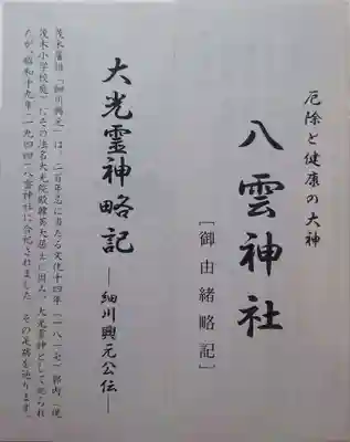 八雲神社(栃木県)