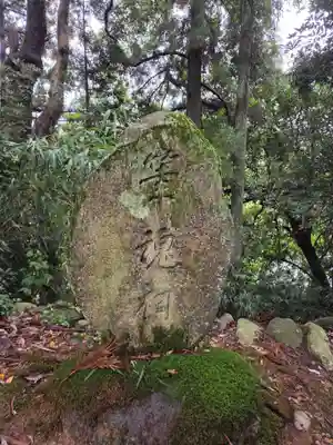 雄山神社前立社壇(富山県)