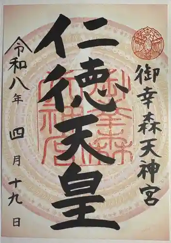御幸森天神宮(大阪府)