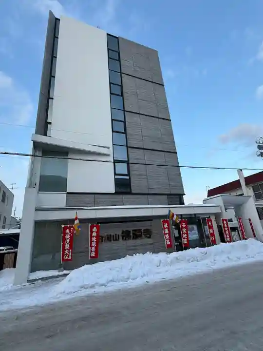 佛願寺札幌別院(北海道)