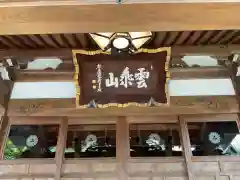 円林寺(東京都)