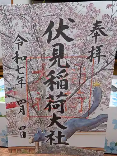 伏見稲荷大社の御朱印