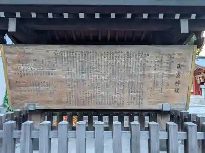 御霊神社(大阪府)