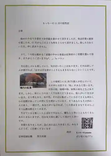 日蓮宗 総本山 塔頭 定林坊(じょうりんぼう)の授与品その他