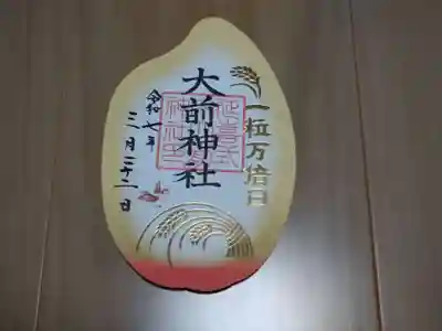 大前神社(栃木県)
