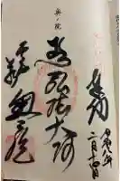 若杉奥之院の御朱印