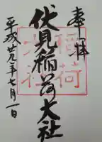 伏見稲荷大社(京都府)