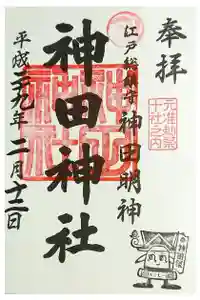 神田神社（神田明神）の御朱印