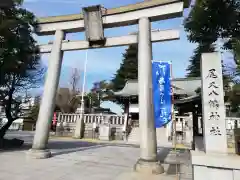 尾久八幡神社の鳥居