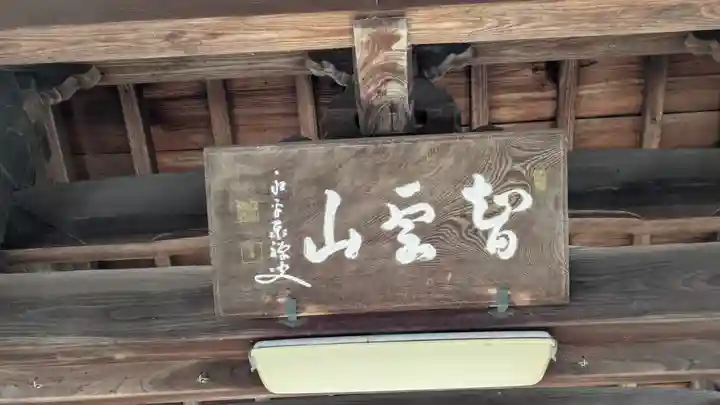 三恵院(京都府)