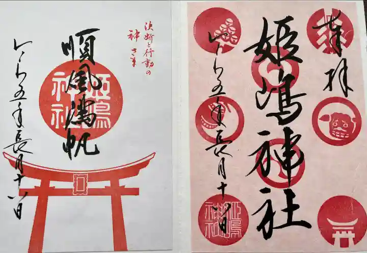 姫嶋神社(大阪府)