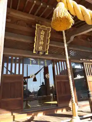 白鷺神社(栃木県)