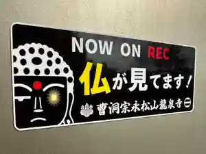 曹洞宗 永松山 龍泉寺(福島県)(2023年08月29日(火) 22時16分17秒投稿)