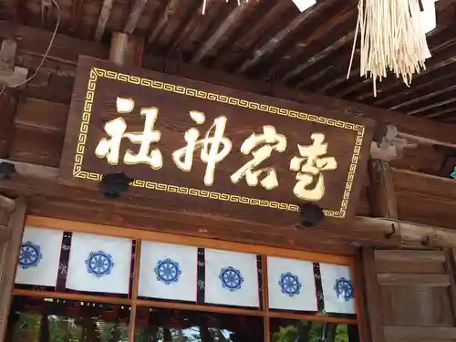 愛宕神社(宮城県)