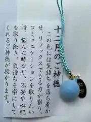 新羅神社のお守り