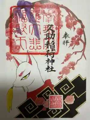 久助稲荷神社の{uncategorized: "未分類", other: "その他", undefined: "問題あり", building: "その他建物", grave: "お墓", sacred_gate: "鳥居", guardian: "狛犬", statue: "像", buddha: "仏像", history: "歴史", nature: "自然", garden: "庭園", animal: "動物", pagoda: "塔", temizu: "手水舎", mountain_gate: "山門・神門", sanctuary: "本殿・本堂", subordinate: "末社・摂社", art: "芸術", scenery: "景色", jizo: "地蔵", ema: "絵馬", goshuin: "御朱印", omikuji: "おみくじ", items: "授与品その他", amulet: "お守り", goshuincho: "御朱印帳", eats: "食事", festival: "お祭り", votive_dance: "神楽", shichigosan: "七五三参", wedding: "結婚式", experience: "体験その他", initially: "初詣", around: "周辺", anti_infection: "感染症対策"}