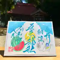 吾妻神社の御朱印