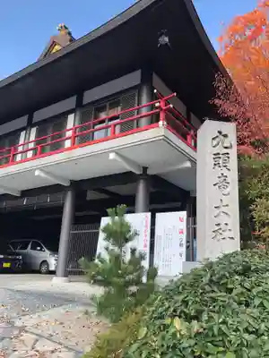 九頭竜大社の本殿・本堂