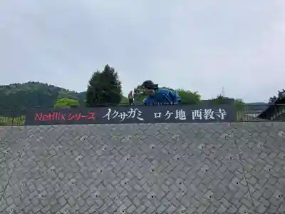 西教寺(滋賀県)