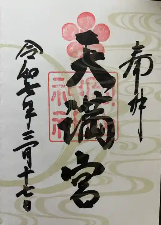 岡山神社(岡山県)