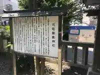 元町厳島神社の歴史