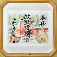 蚊里田八幡宮(長野県)