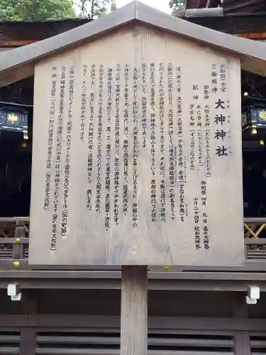 大神神社の{uncategorized: "未分類", other: "その他", undefined: "問題あり", building: "その他建物", grave: "お墓", sacred_gate: "鳥居", guardian: "狛犬", statue: "像", buddha: "仏像", history: "歴史", nature: "自然", garden: "庭園", animal: "動物", pagoda: "塔", temizu: "手水舎", mountain_gate: "山門・神門", sanctuary: "本殿・本堂", subordinate: "末社・摂社", art: "芸術", scenery: "景色", jizo: "地蔵", ema: "絵馬", goshuin: "御朱印", omikuji: "おみくじ", items: "授与品その他", amulet: "お守り", goshuincho: "御朱印帳", eats: "食事", festival: "お祭り", votive_dance: "神楽", shichigosan: "七五三参", wedding: "結婚式", experience: "体験その他", initially: "初詣", around: "周辺", anti_infection: "感染症対策"}
