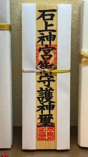 石上神宮(奈良県)