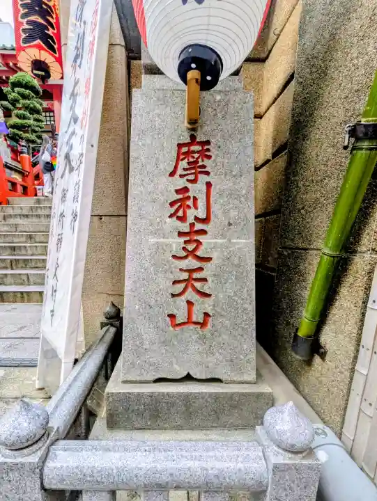 摩利支天 徳大寺の{uncategorized: "未分類", other: "その他", undefined: "問題あり", building: "その他建物", grave: "お墓", sacred_gate: "鳥居", guardian: "狛犬", statue: "像", buddha: "仏像", history: "歴史", nature: "自然", garden: "庭園", animal: "動物", pagoda: "塔", temizu: "手水舎", mountain_gate: "山門・神門", sanctuary: "本殿・本堂", subordinate: "末社・摂社", art: "芸術", scenery: "景色", jizo: "地蔵", ema: "絵馬", goshuin: "御朱印", omikuji: "おみくじ", items: "授与品その他", amulet: "お守り", goshuincho: "御朱印帳", eats: "食事", festival: "お祭り", votive_dance: "神楽", shichigosan: "七五三参", wedding: "結婚式", experience: "体験その他", initially: "初詣", around: "周辺", anti_infection: "感染症対策"}
