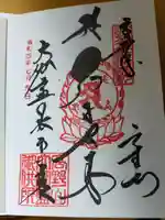 高野山金剛峯寺の御朱印