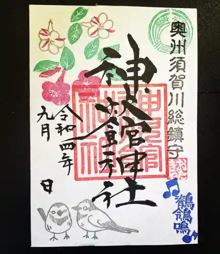 神炊館神社 ⁂奥州須賀川総鎮守⁂の御朱印