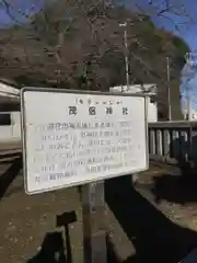 茂侶神社(三輪茂侶神社)の歴史