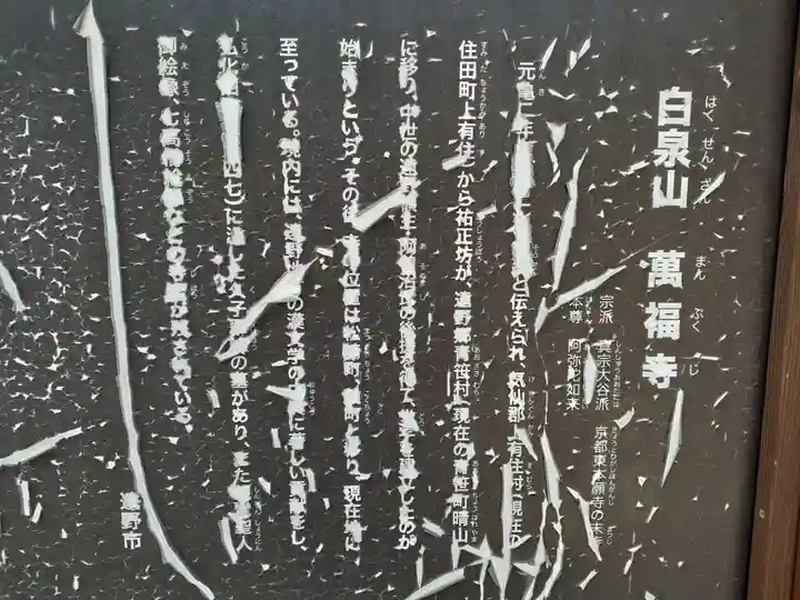 萬福寺(岩手県)