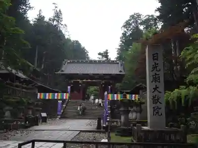 日光山輪王寺 大猷院の山門・神門