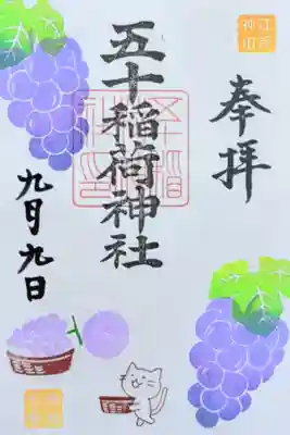 令和7年 月替り御朱印 9月
『ぶどう狩り』
初穂料 500円