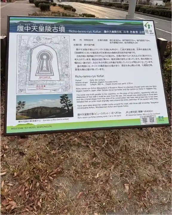 履中天皇陵(大阪府)