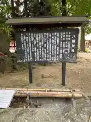 飯泉八幡神社(神奈川県)